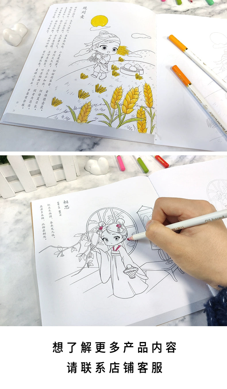 Chinese Style Ancient Poetry Copying And Coloring Q Version Of Children's Graffiti Painting book Li Bai ,Du Fu,Wang Wei