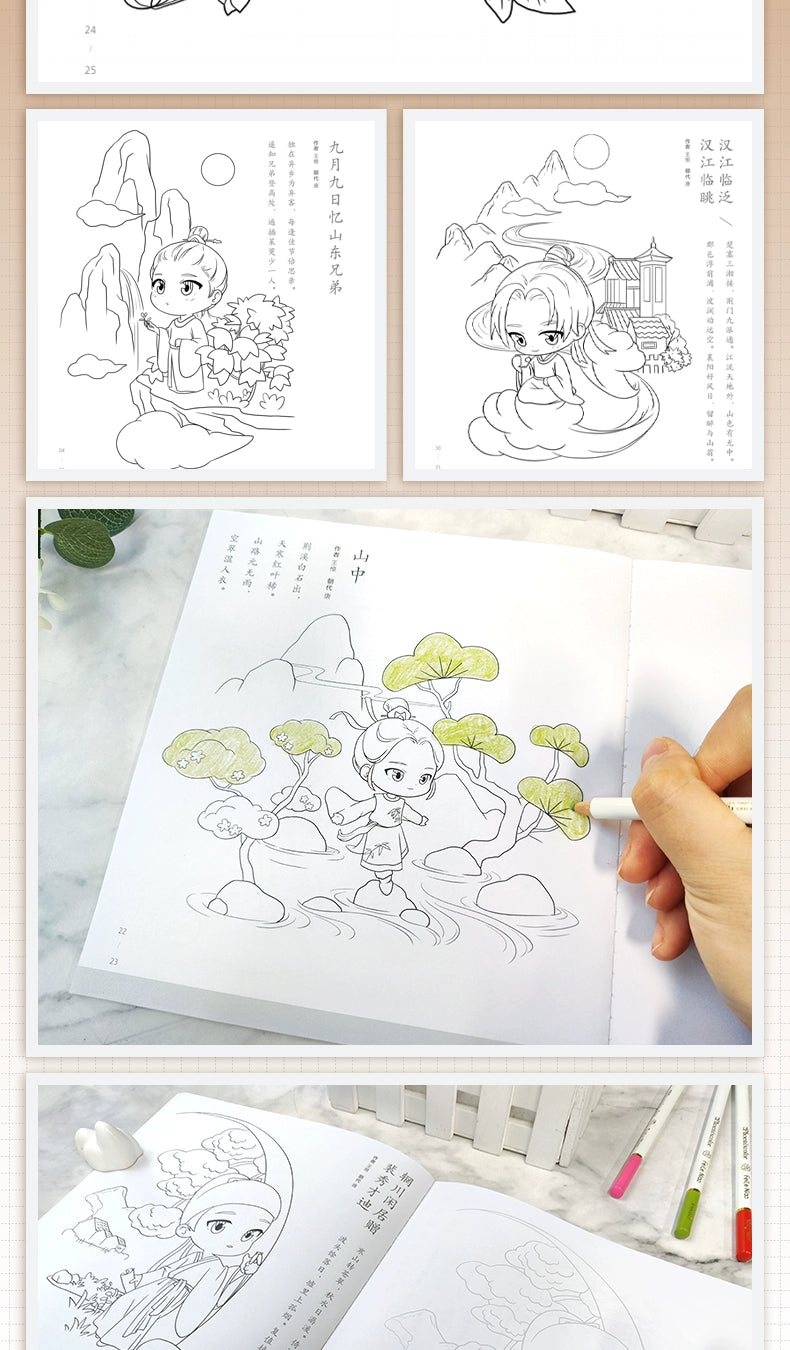 Chinese Style Ancient Poetry Copying And Coloring Q Version Of Children's Graffiti Painting book Li Bai ,Du Fu,Wang Wei