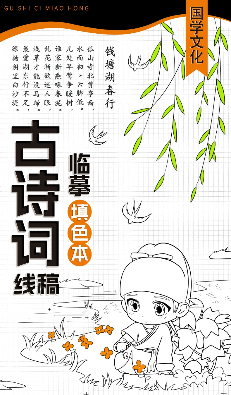 Chinese Style Ancient Poetry Copying And Coloring Q Version Of Children's Graffiti Painting book Li Bai ,Du Fu,Wang Wei