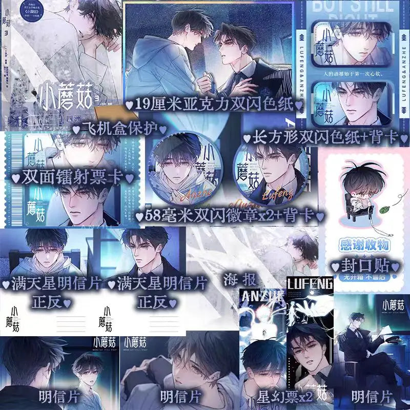 Little Mushroom Vol.3 Manga Book Manhwa Chinese Wasteland Science Love Fiction BL Comic Book Original Novel By Yi Shi Si Zhou