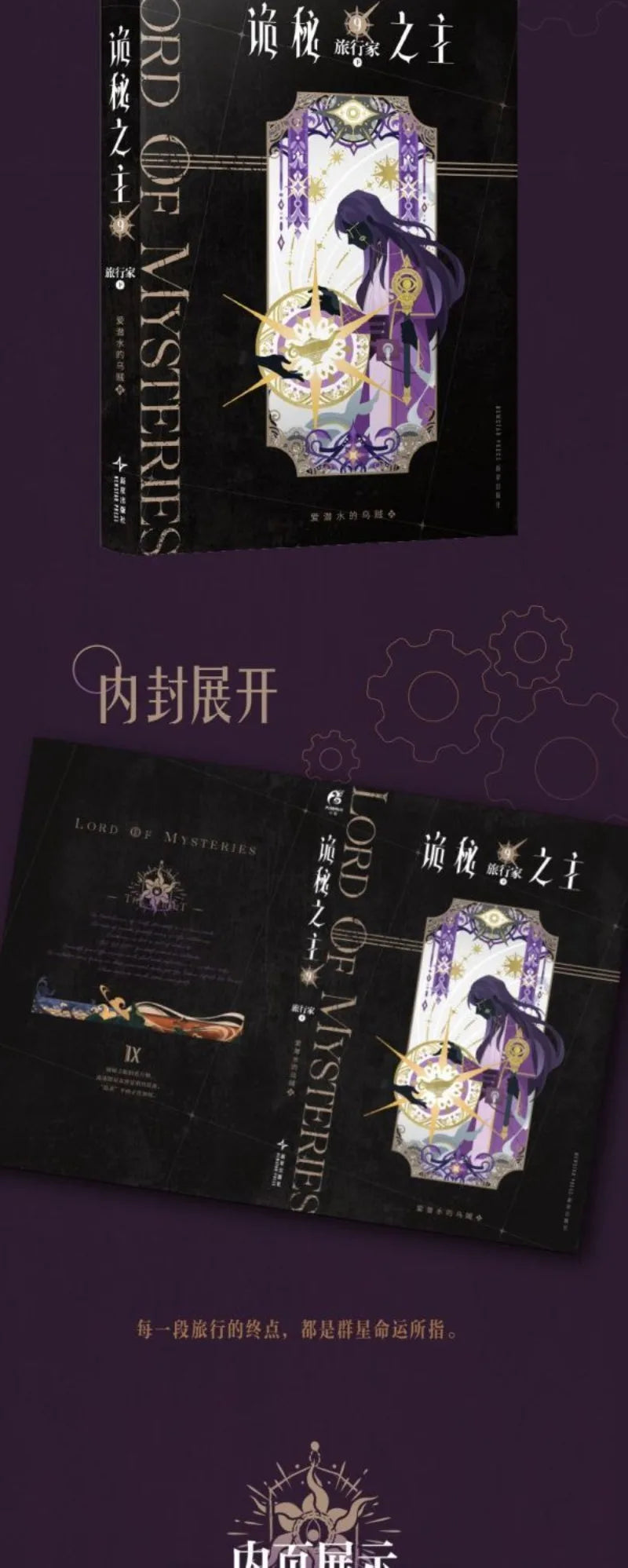 Lord of Mysteries Vol.9 Traveler Part 2 By Cuttlefish That Loves Diving Exclusive Special Edition Novel Books and Peripherals