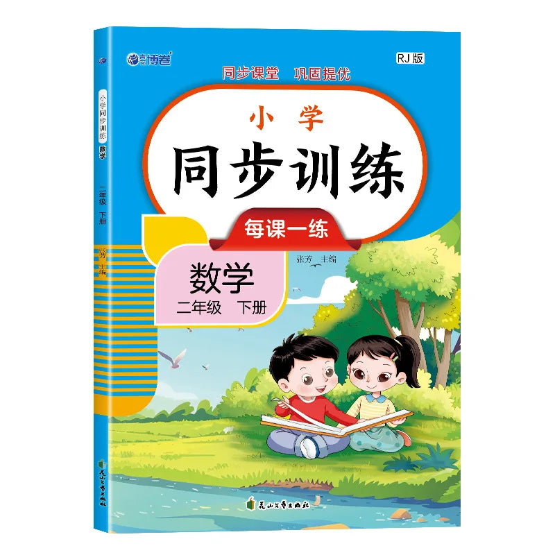 Primary School Synchronous Training, Chinese and Mathematics, People's Education Press Synchronous Exercise Book
