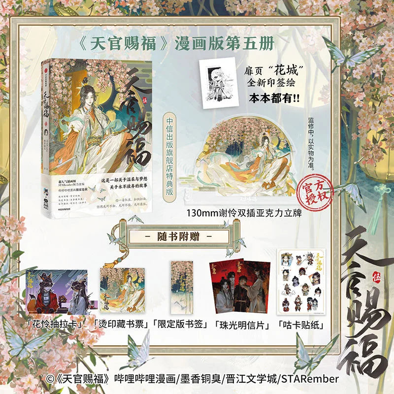 New Heaven Official's Blessing Chinese Manhwa Book Vol.5 Tian Guan Ci Fu Xie Lian, Hua Cheng STARember Illustrated Manga Book