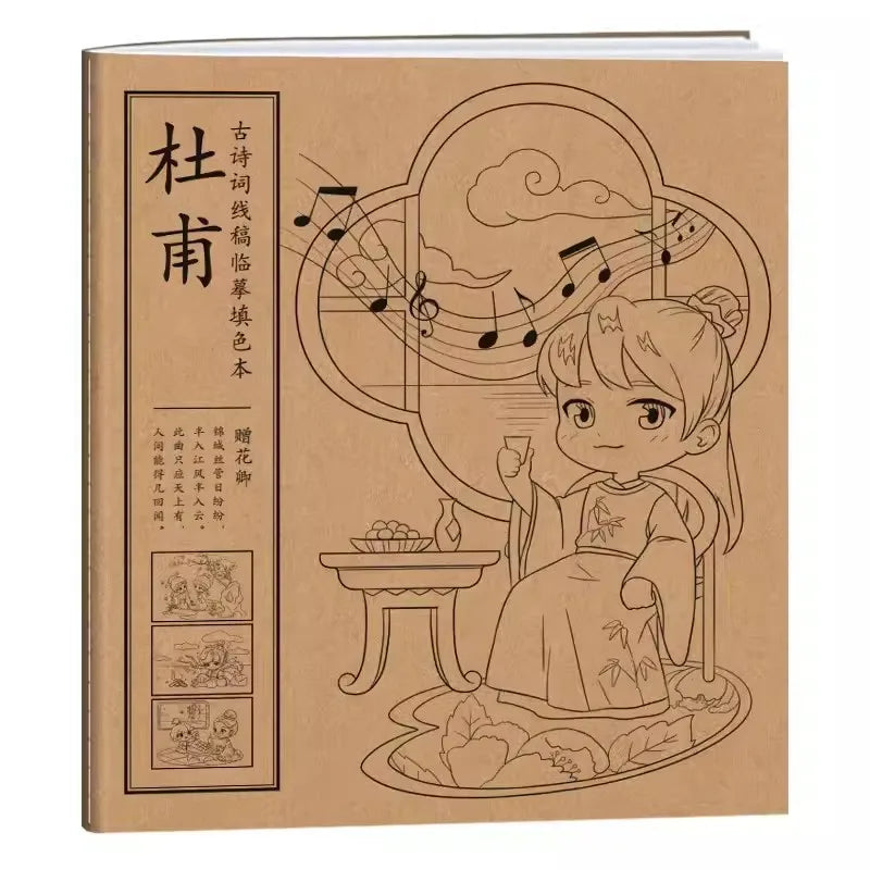 Chinese Style Ancient Poetry Copying And Coloring Q Version Of Children's Graffiti Painting book Li Bai ,Du Fu,Wang Wei
