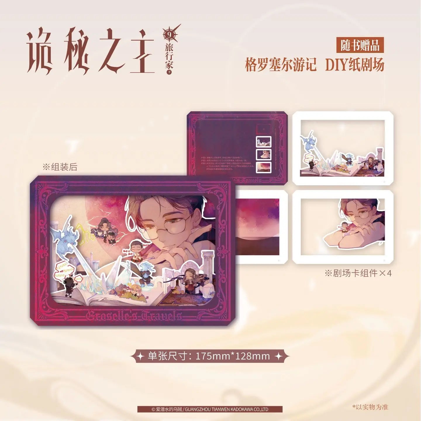 Lord of Mysteries Vol.9 Traveler Part 2 By Cuttlefish That Loves Diving Exclusive Special Edition Novel Books and Peripherals