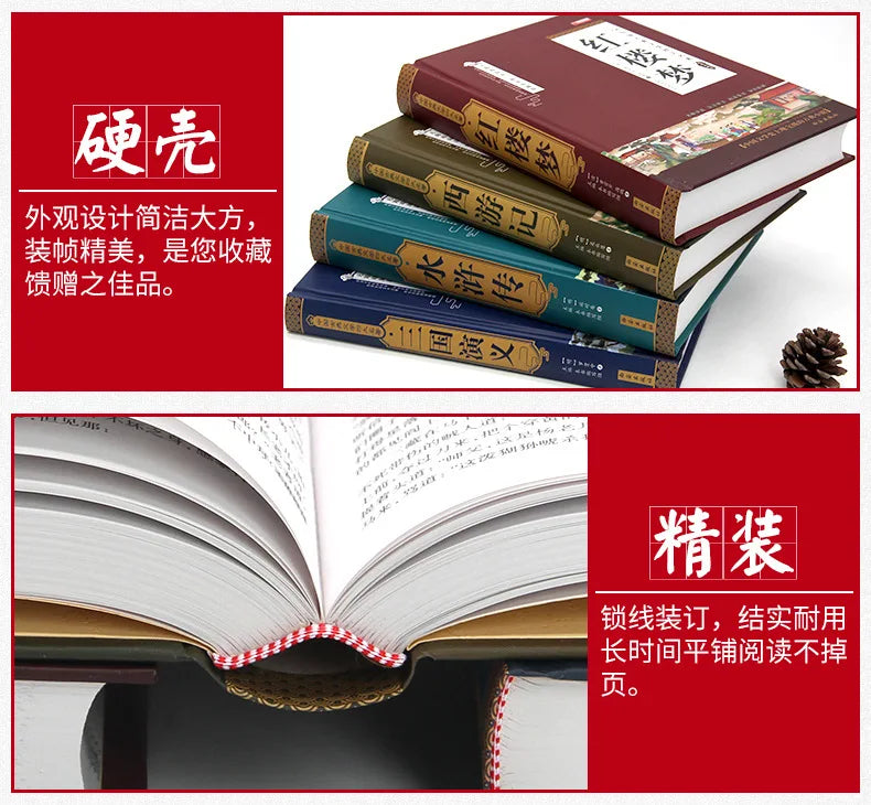 The Four Great Classical Novels, Reading Books for Primary School Students Outside of Class