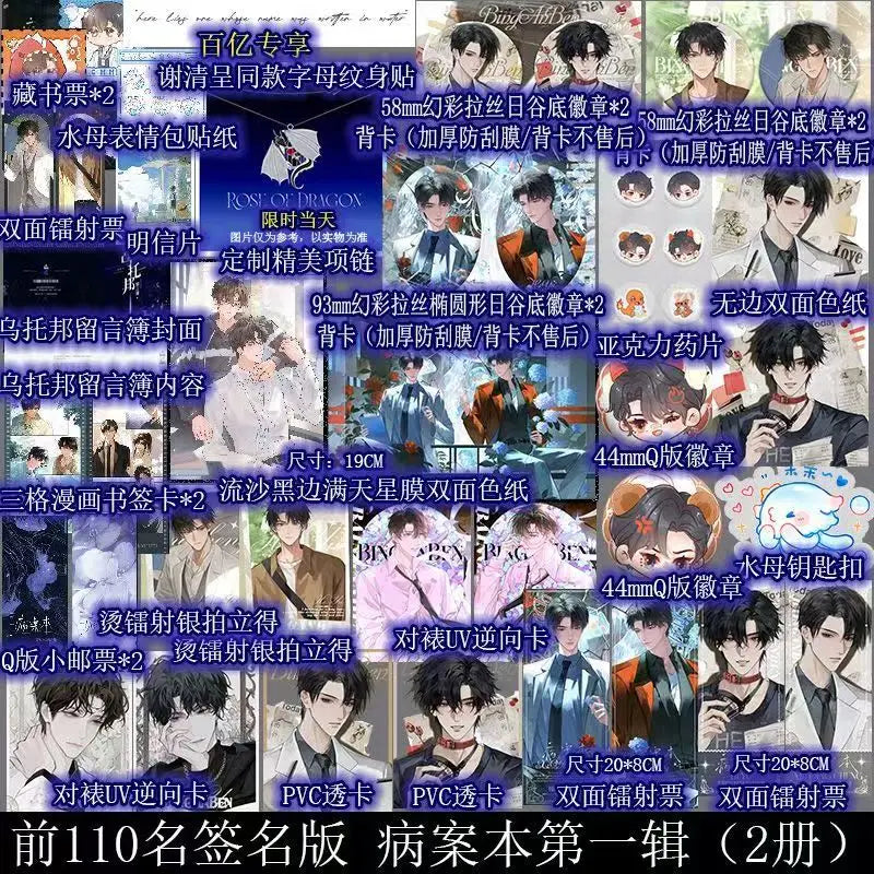 Danmei Bing An Ben Novel Book Vol.1(2 Books) Case File Compendium Author Rou Bao Bu Chi Rou New Work Chinese Suspense BL Novels