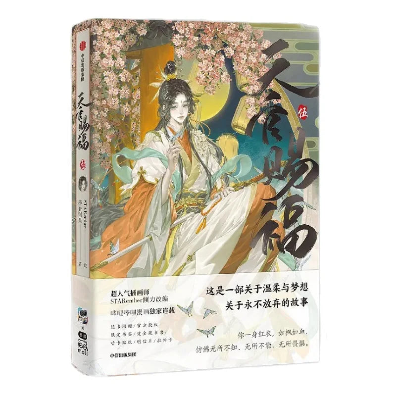 New Heaven Official's Blessing Chinese Manhwa Book Vol.5 Tian Guan Ci Fu Xie Lian, Hua Cheng STARember Illustrated Manga Book