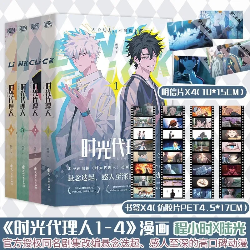 1 Book Genuine Anime Link Click Original Comic Book Volume 1-4 Shi Guang Dai Li Ren Manga Book Chinese Version High-quality