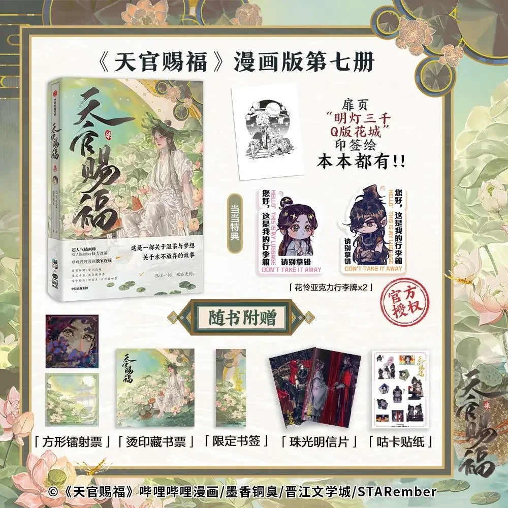 Heaven Official's Blessing Official Comic Vol.7 Book Tian Guan Ci Fu Manga Book Chinese BL Comics Xie Lian, Hua Cheng TGCF MXTX