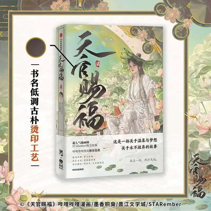 Heaven Official's Blessing Official Comic Vol.7 Book Tian Guan Ci Fu Manga Book Chinese BL Comics Xie Lian, Hua Cheng TGCF MXTX