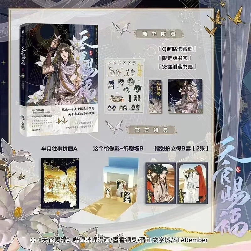 2024 Volume 1 2 3 4 Heaven Official's Blessing Official Comic Book Tian Guan Ci Fu Chinese BL Manhwa Special Edition Book 1 Book