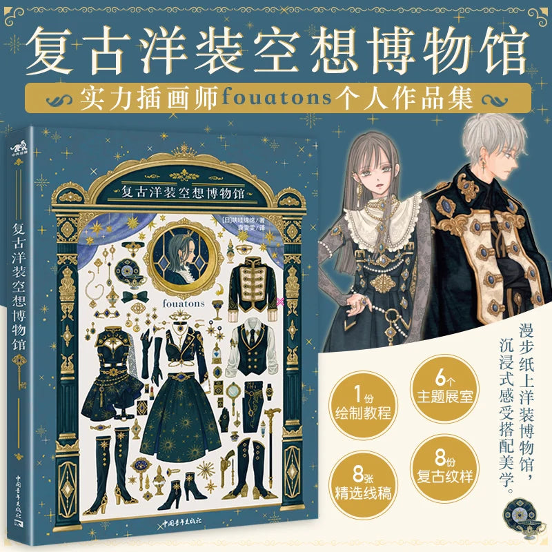 Vintage Dress Fantasy Museum Japanese illustrator Fouatons Works Uniform Clothing Drawing Pattern Design Art Collection Book