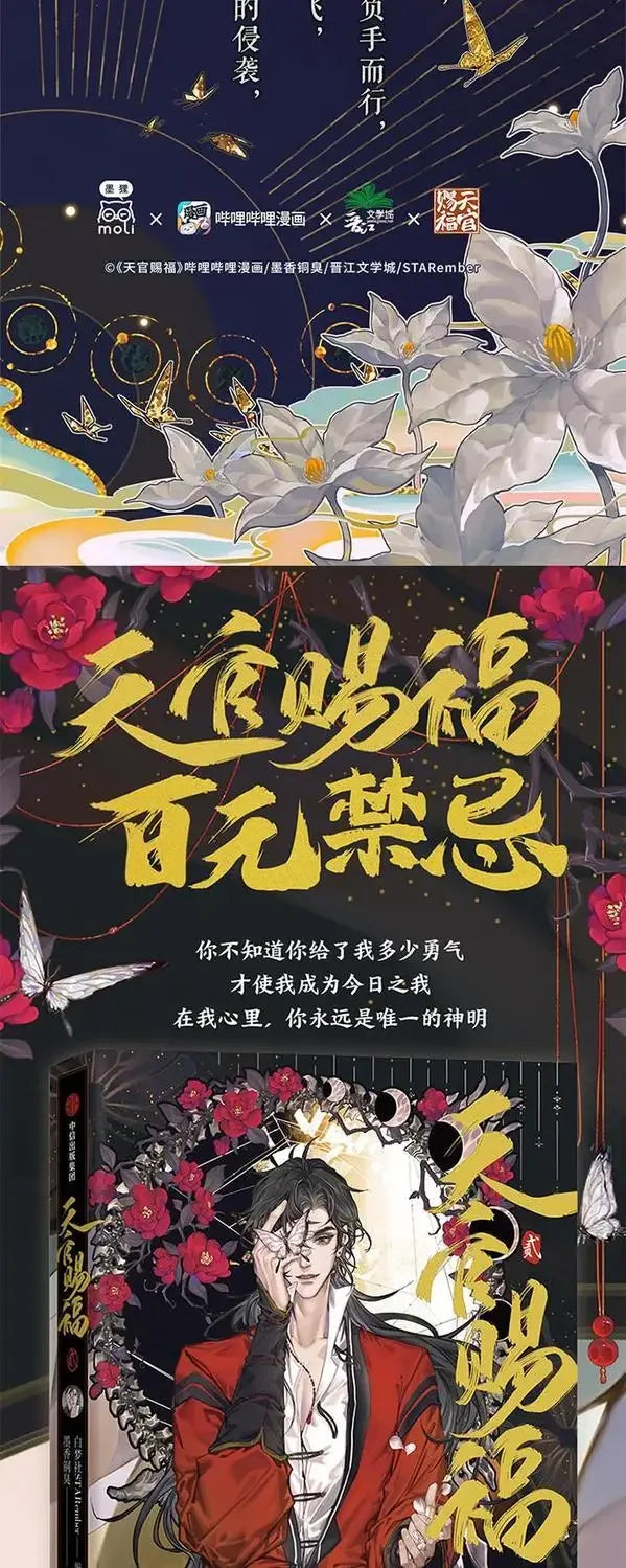 2024 Volume 1 2 3 4 Heaven Official's Blessing Official Comic Book Tian Guan Ci Fu Chinese BL Manhwa Special Edition Book 1 Book