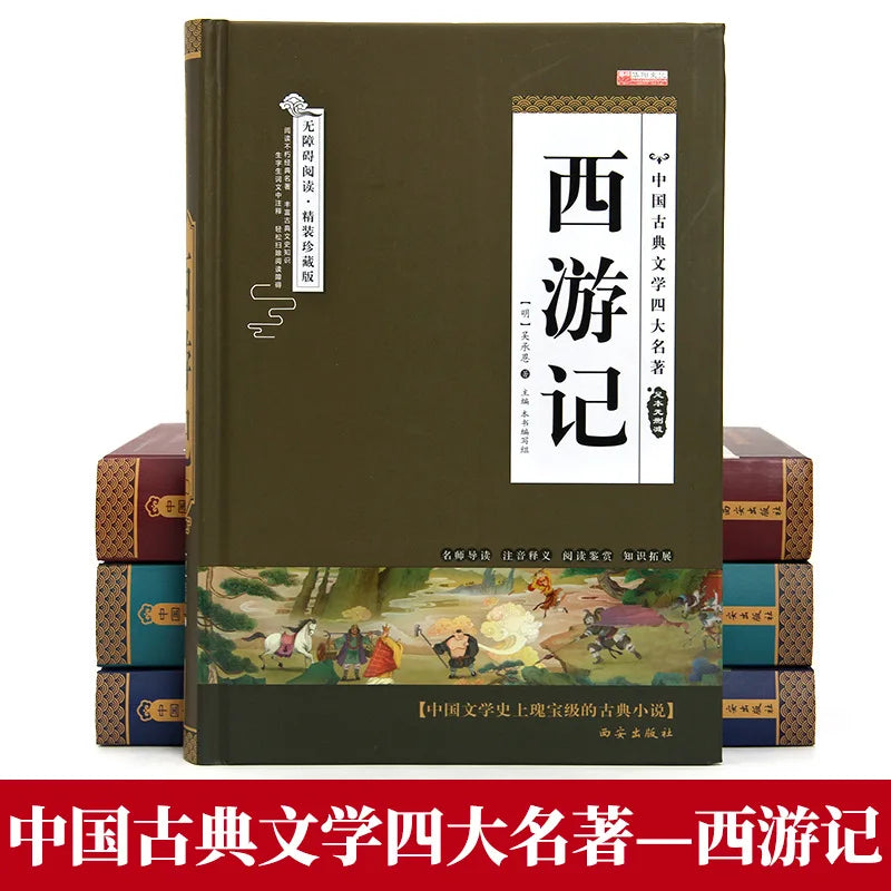 The Four Great Classical Novels, Reading Books for Primary School Students Outside of Class