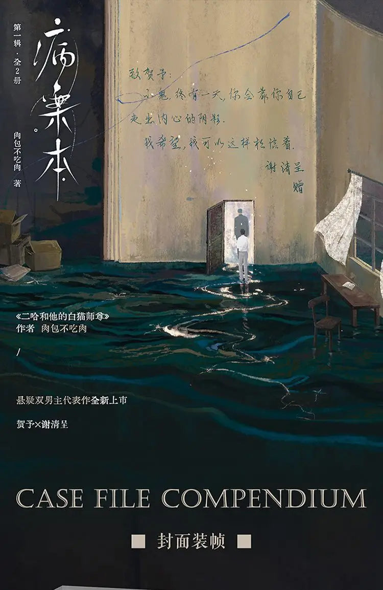 Danmei Bing An Ben Novel Book Vol.1(2 Books) Case File Compendium Author Rou Bao Bu Chi Rou New Work Chinese Suspense BL Novels