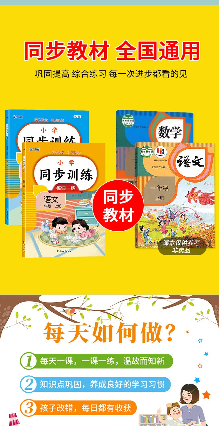 Primary School Synchronous Training, Chinese and Mathematics, People's Education Press Synchronous Exercise Book