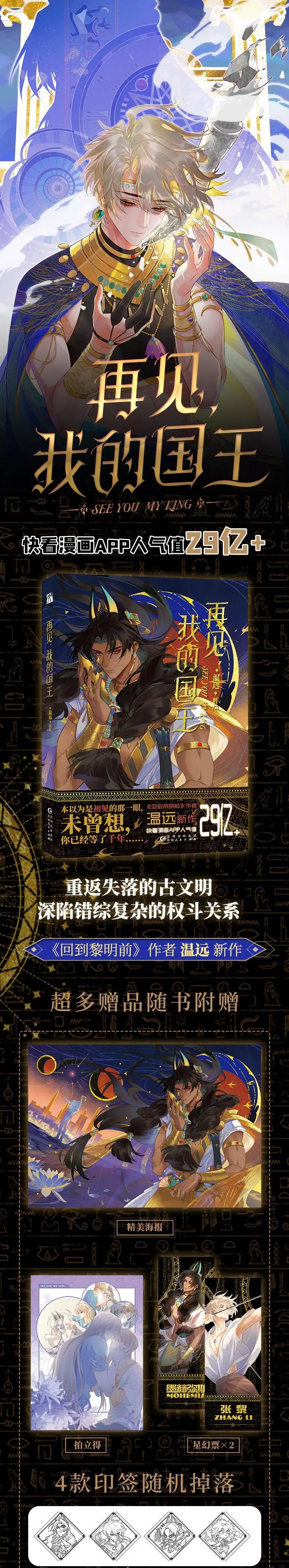 New See You My King Original Manga Book Vol. 1+2 Zhang Li, Mohemisi Ancient Exotic Romance BL Comic Story Books