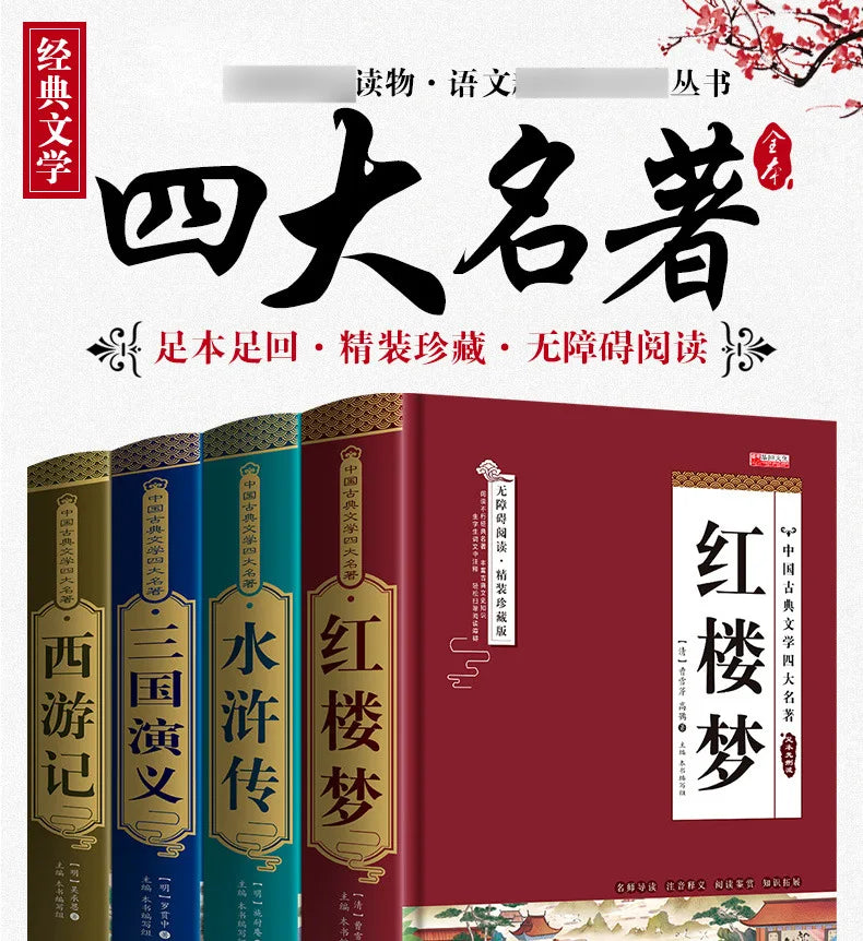 The Four Great Classical Novels, Reading Books for Primary School Students Outside of Class