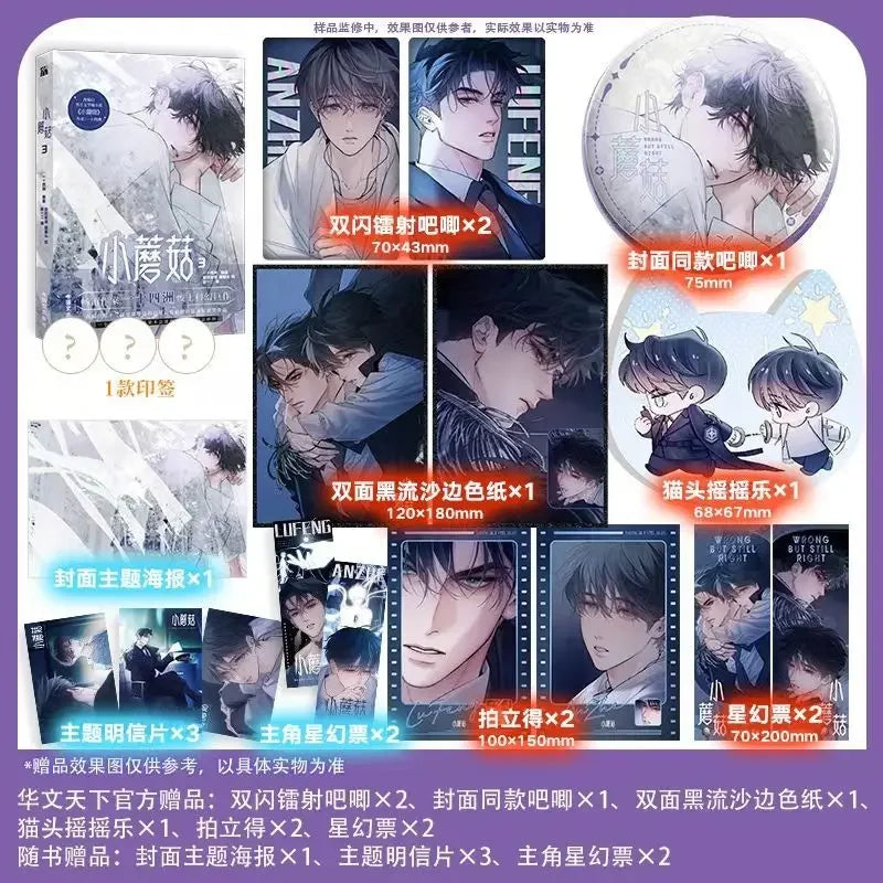 Little Mushroom Vol.3 Manga Book Manhwa Chinese Wasteland Science Love Fiction BL Comic Book Original Novel By Yi Shi Si Zhou