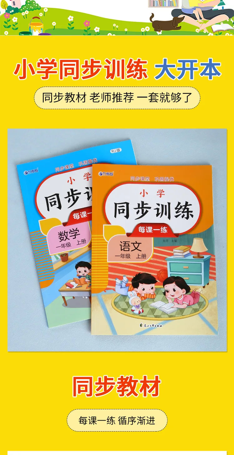 Primary School Synchronous Training, Chinese and Mathematics, People's Education Press Synchronous Exercise Book