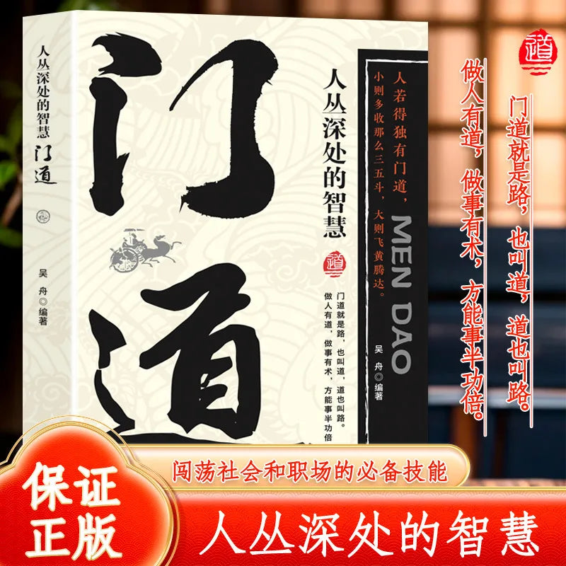 Self Improvement: The Way To Survive in Dealing with People, The Great Wisdom Book for Ordinary People To Counter Strike