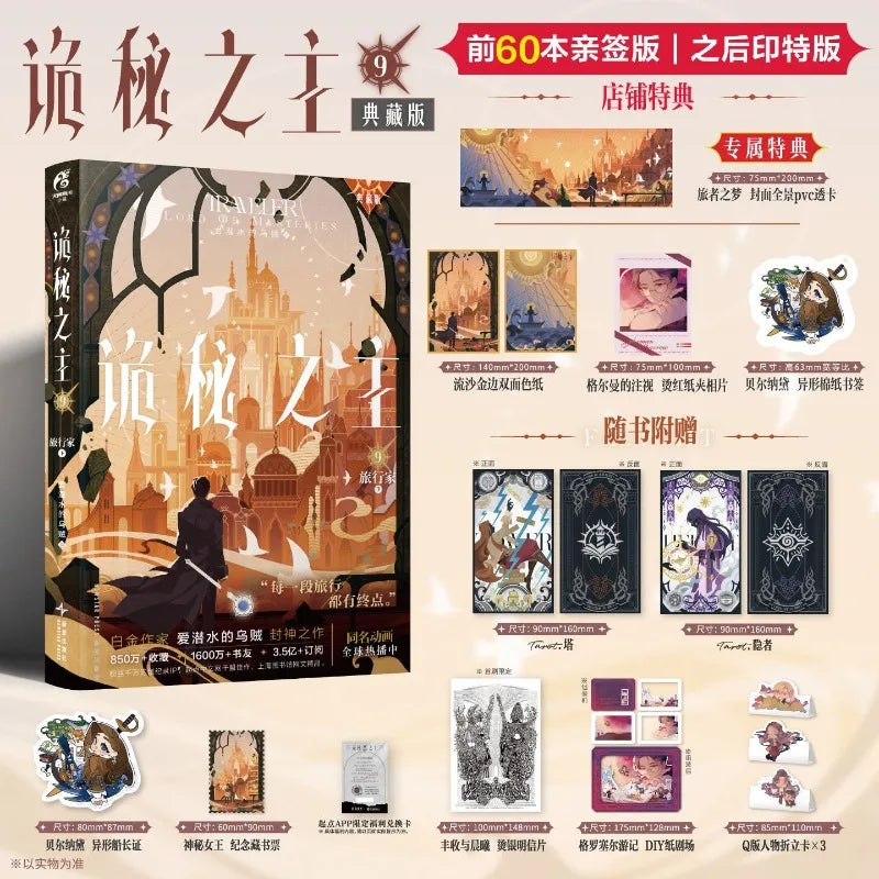 Lord of Mysteries Vol.9 Traveler Part 2 By Cuttlefish That Loves Diving Exclusive Special Edition Novel Books and Peripherals