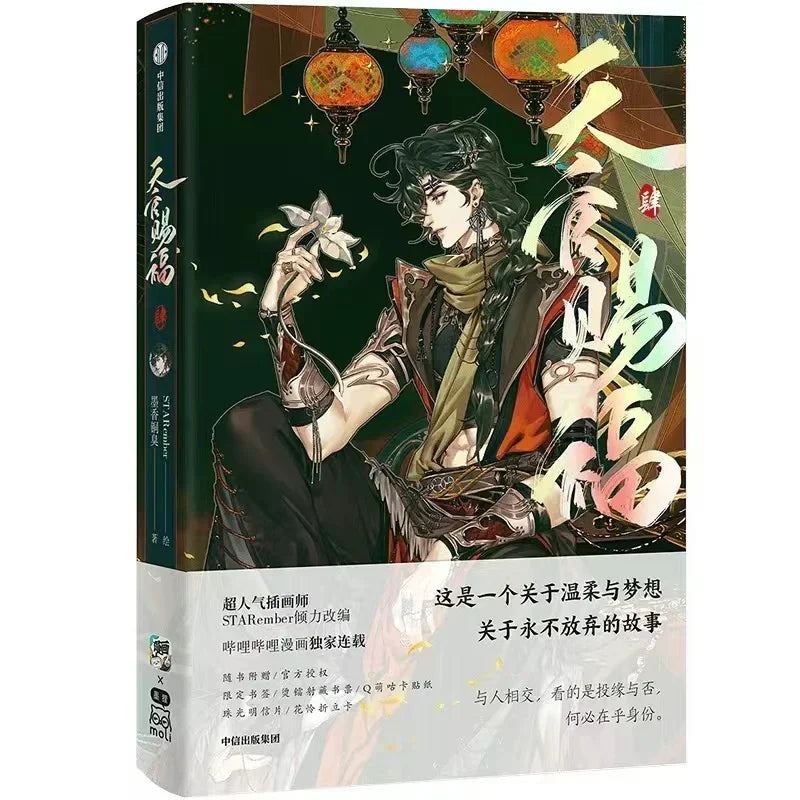 2024 Volume 1 2 3 4 Heaven Official's Blessing Official Comic Book Tian Guan Ci Fu Chinese BL Manhwa Special Edition Book 1 Book