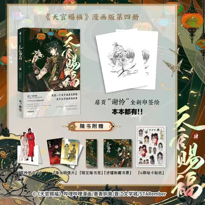 2024 Volume 1 2 3 4 Heaven Official's Blessing Official Comic Book Tian Guan Ci Fu Chinese BL Manhwa Special Edition Book 1 Book