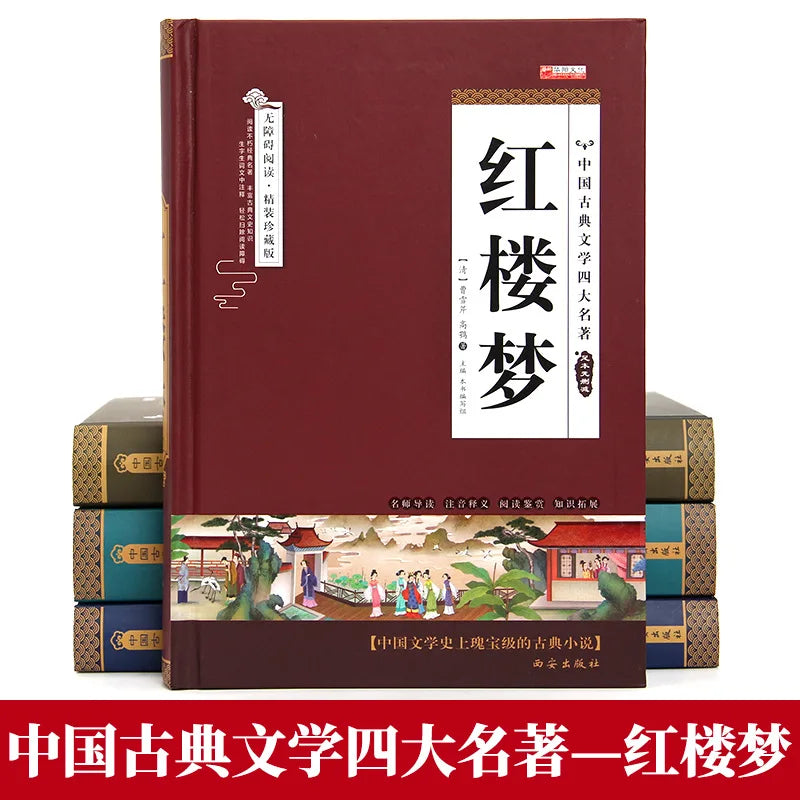 The Four Great Classical Novels, Reading Books for Primary School Students Outside of Class