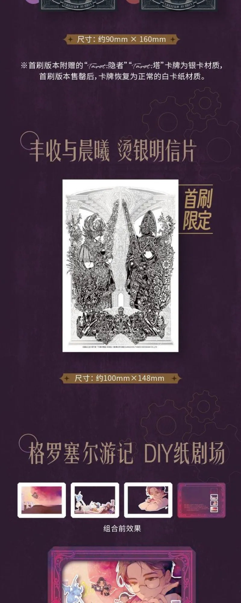 Lord of Mysteries Vol.9 Traveler Part 2 By Cuttlefish That Loves Diving Exclusive Special Edition Novel Books and Peripherals