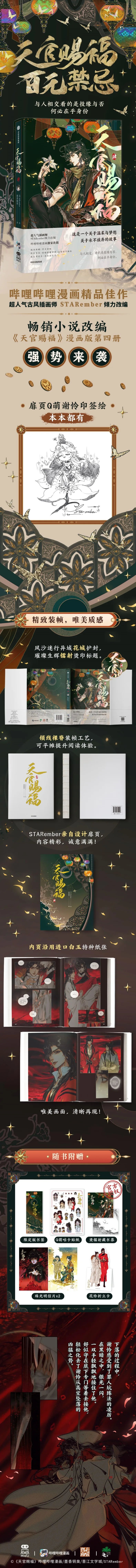 Heaven Official's Blessing: Tian Guan Ci Fu Vol.4 Manga Book by MXTX Xie Lian, Hua Cheng Chinese BL Manhwa Story Book