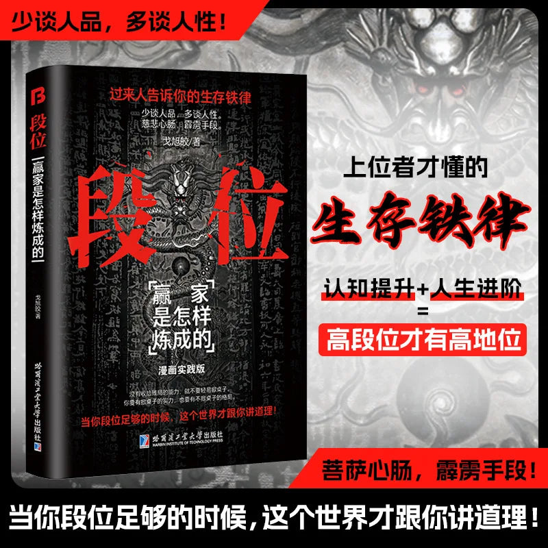 Self Improvement: The Way To Survive in Dealing with People, The Great Wisdom Book for Ordinary People To Counter Strike