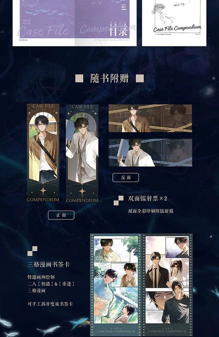 Danmei Bing An Ben Novel Book Vol.1(2 Books) Case File Compendium Author Rou Bao Bu Chi Rou New Work Chinese Suspense BL Novels