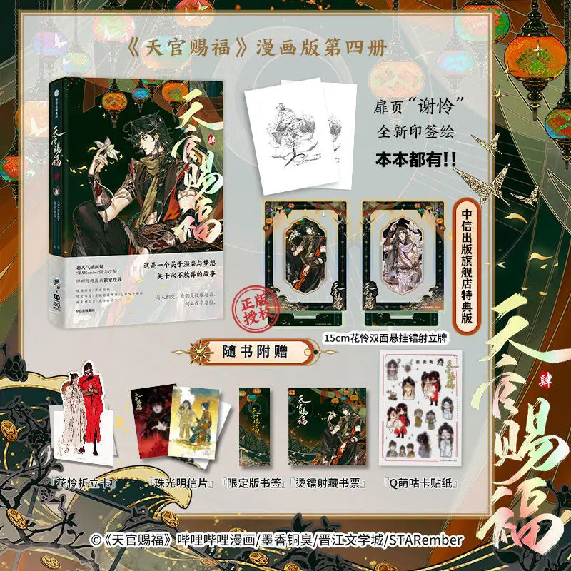 Heaven Official's Blessing: Tian Guan Ci Fu Vol.4 Manga Book by MXTX Xie Lian, Hua Cheng Chinese BL Manhwa Story Book