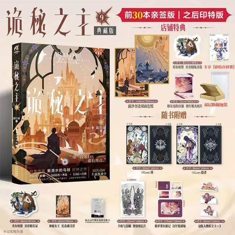 Lord of Mysteries Vol.9 Traveler Part 2 By Cuttlefish That Loves Diving Exclusive Special Edition Novel Books and Peripherals