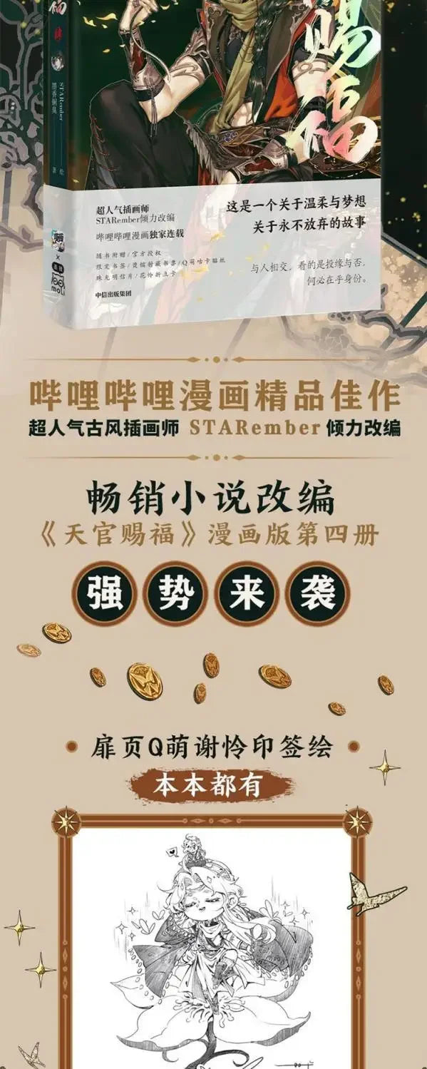 2024 Volume 1 2 3 4 Heaven Official's Blessing Official Comic Book Tian Guan Ci Fu Chinese BL Manhwa Special Edition Book 1 Book