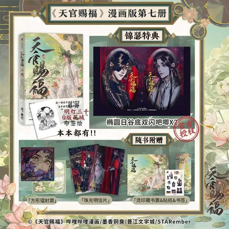 Heaven Official's Blessing Official Comic Vol.7 Book Tian Guan Ci Fu Manga Book Chinese BL Comics Xie Lian, Hua Cheng TGCF MXTX