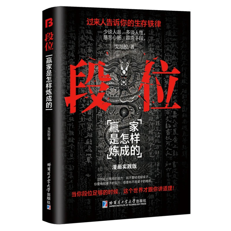 Self Improvement: The Way To Survive in Dealing with People, The Great Wisdom Book for Ordinary People To Counter Strike