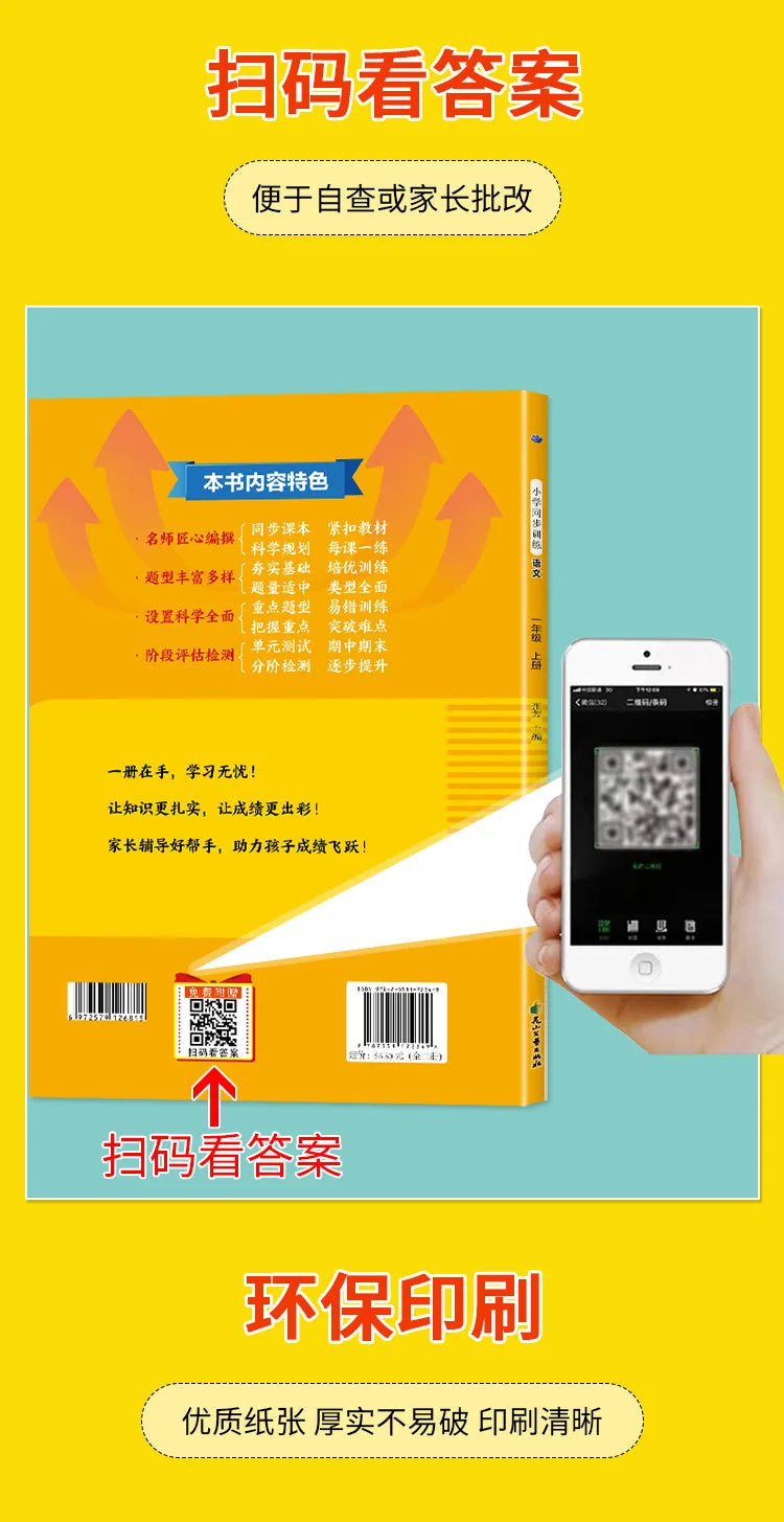 Primary School Synchronous Training, Chinese and Mathematics, People's Education Press Synchronous Exercise Book