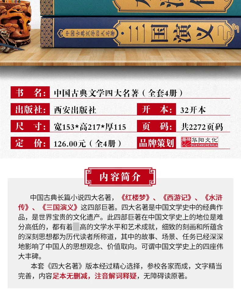 The Four Great Classical Novels, Reading Books for Primary School Students Outside of Class