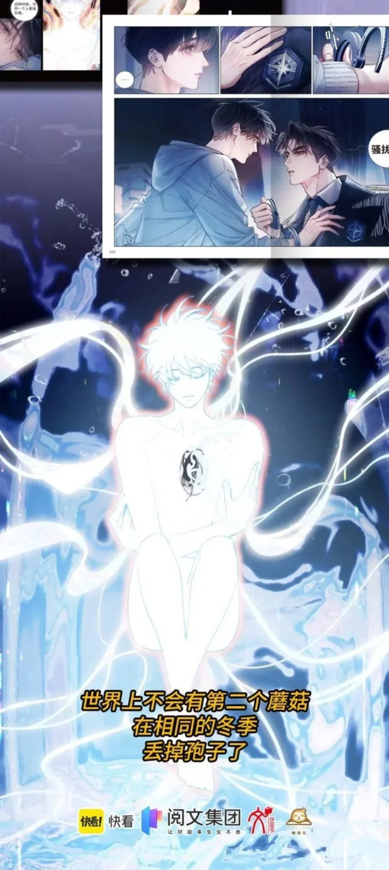 Little Mushroom Vol.3 Manga Book Manhwa Chinese Wasteland Science Love Fiction BL Comic Book Original Novel By Yi Shi Si Zhou