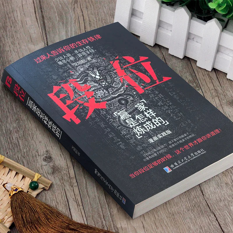 Self Improvement: The Way To Survive in Dealing with People, The Great Wisdom Book for Ordinary People To Counter Strike