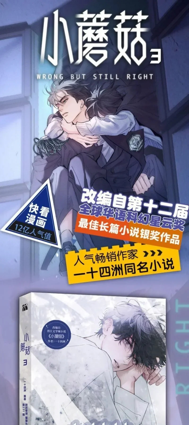 Little Mushroom Vol.3 Manga Book Manhwa Chinese Wasteland Science Love Fiction BL Comic Book Original Novel By Yi Shi Si Zhou