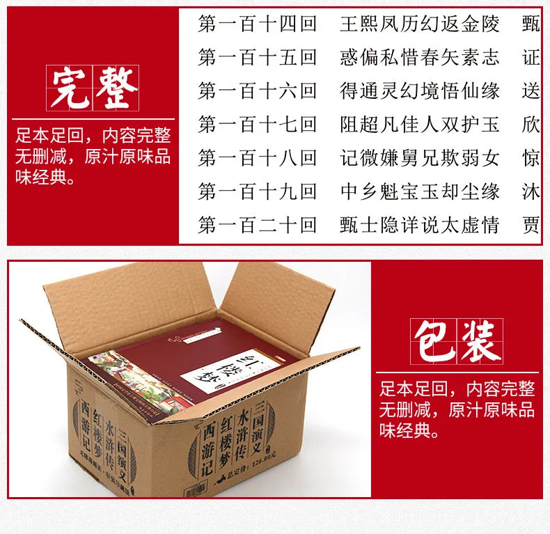 The Four Great Classical Novels, Reading Books for Primary School Students Outside of Class