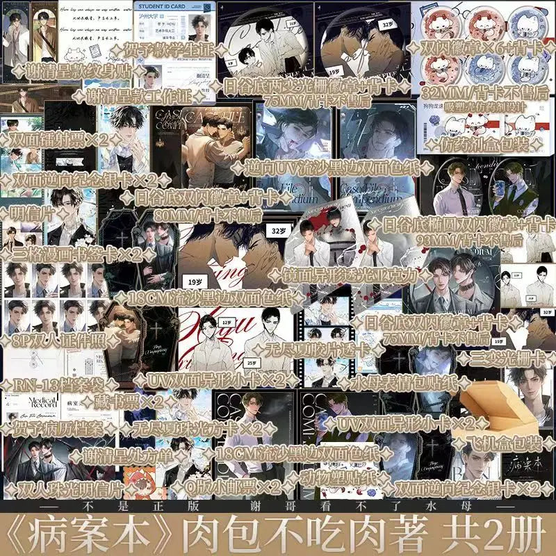 Danmei Bing An Ben Novel Book Vol.1(2 Books) Case File Compendium Author Rou Bao Bu Chi Rou New Work Chinese Suspense BL Novels