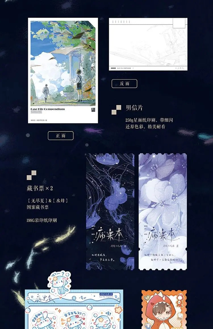 Danmei Bing An Ben Novel Book Vol.1(2 Books) Case File Compendium Author Rou Bao Bu Chi Rou New Work Chinese Suspense BL Novels