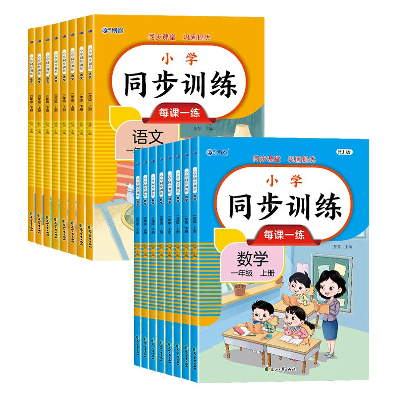 Primary School Synchronous Training, Chinese and Mathematics, People's Education Press Synchronous Exercise Book