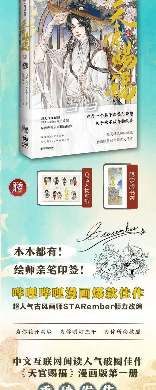 2024 Volume 1 2 3 4 Heaven Official's Blessing Official Comic Book Tian Guan Ci Fu Chinese BL Manhwa Special Edition Book 1 Book