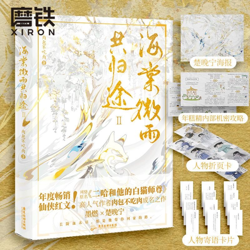 Volume 1-4  Hai Tang Wei Yu Gong Gui Tu Chinese Fantasy Official Novel Husky And His White Cat Shi Zun Fiction Book